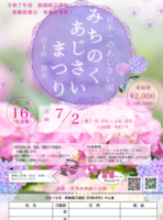 あじさいまつり　チラシのサムネイル